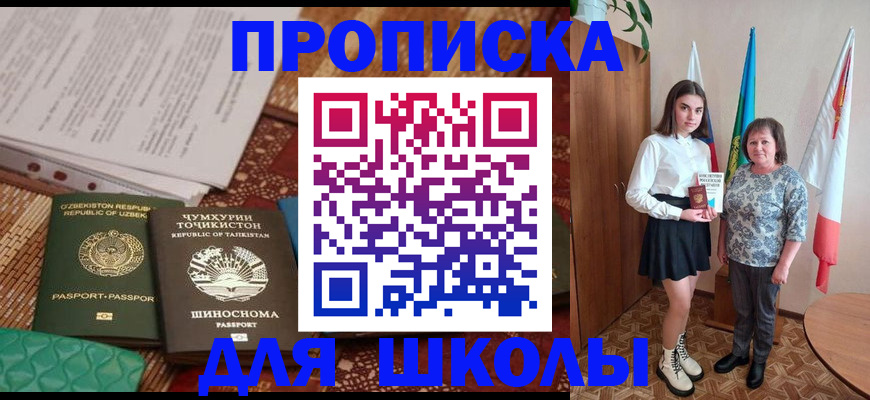 регистрация для школы в Новочебоксарске